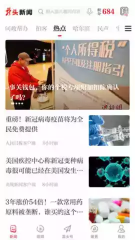 龙头新闻官方网站 截图