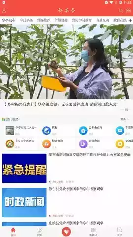 新华亭tv版 截图