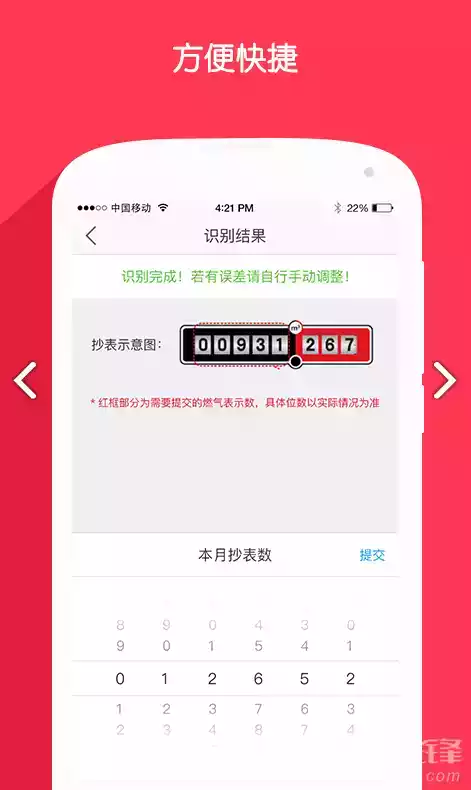 北京燃气缴费app 截图