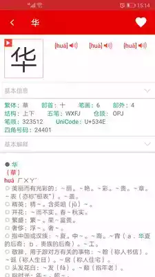 现代汉语词典大字本 截图