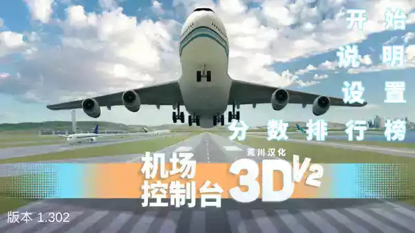 机场控制台3D 截图