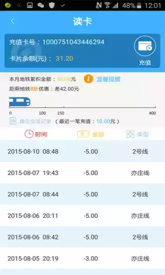 北京市政交通一卡通app4,2 截图