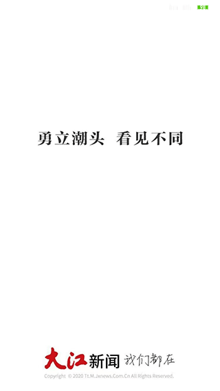 大江新闻app 截图