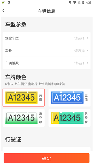 京驿货车app 截图
