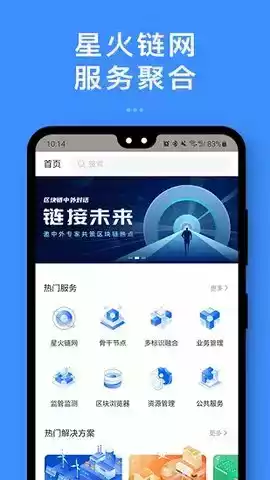 星火台区块链安卓中文版 截图