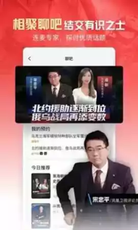 凤凰新闻app官方版 截图