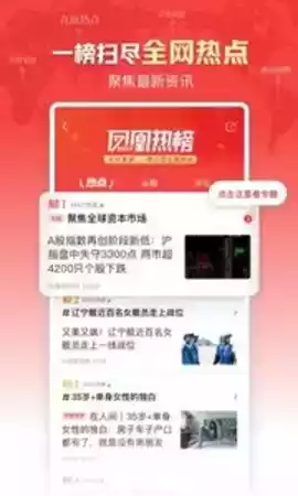 凤凰新闻app官方版 截图