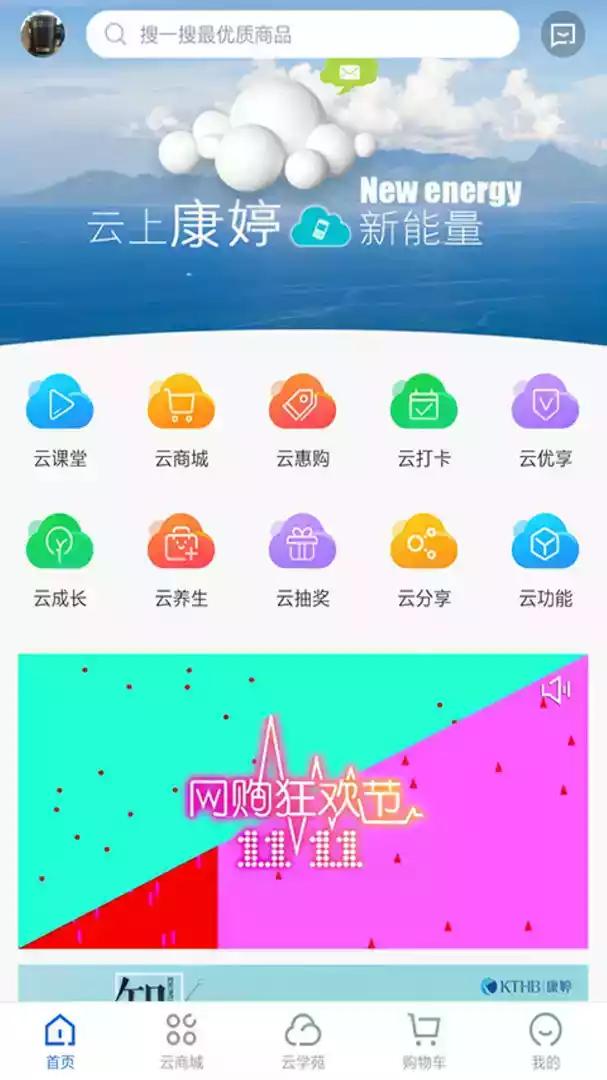 康婷云生活app最新 截图