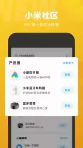 小爱同学最新版安卓app 截图