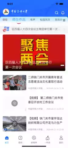 中国传媒学院官网 截图