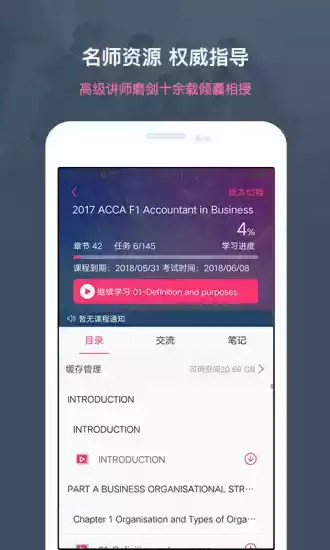 中博课堂app官方版 截图