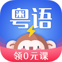 雷猴粤语学习app v1.0.1