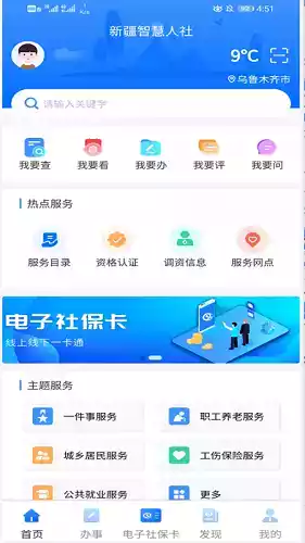 新疆智慧人社最新版app 截图