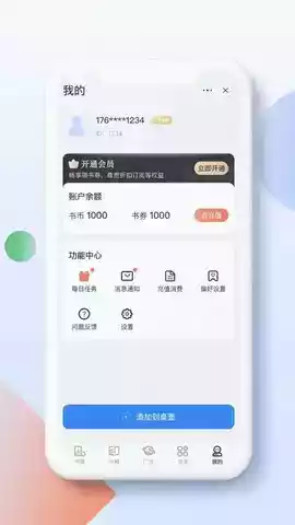 青盐读书最新版安卓app 截图