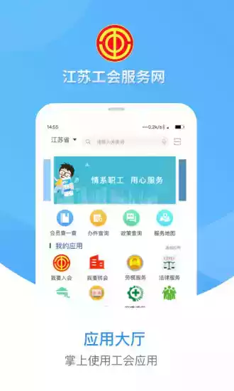 江苏总工会app 截图