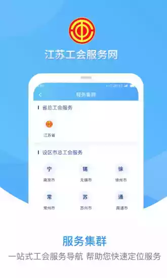 江苏总工会app 截图