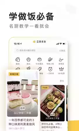 豆果美食app官网 截图