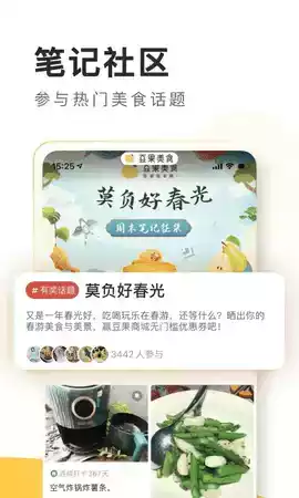 豆果美食app官网 截图