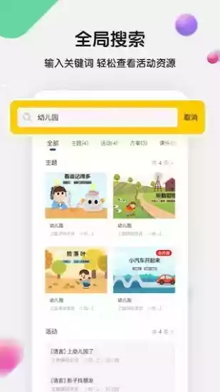 亿童幼师网校app 截图