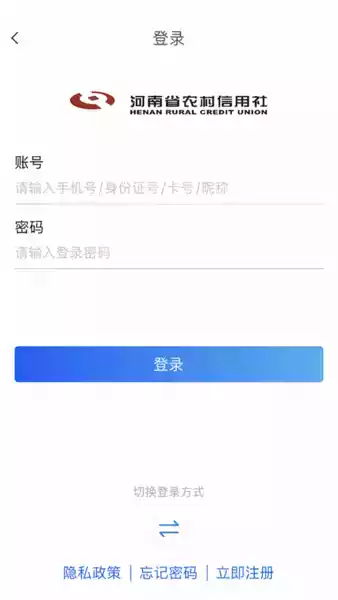 河南农村信用社app最新版 截图
