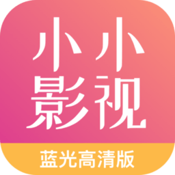 小小影视免费官网安卓 2.2