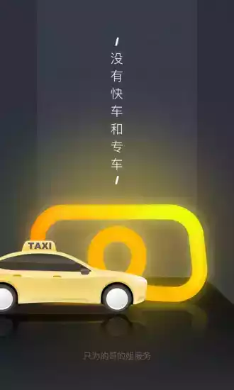 嘀嗒出租车司机端手机版 截图