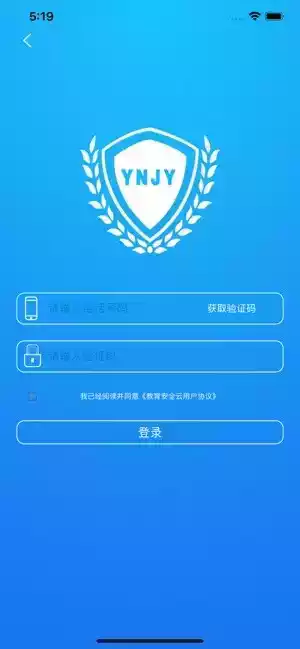 云南教育云平台登录入口网址 截图