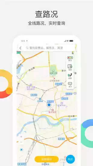 辽宁省高速通app 截图