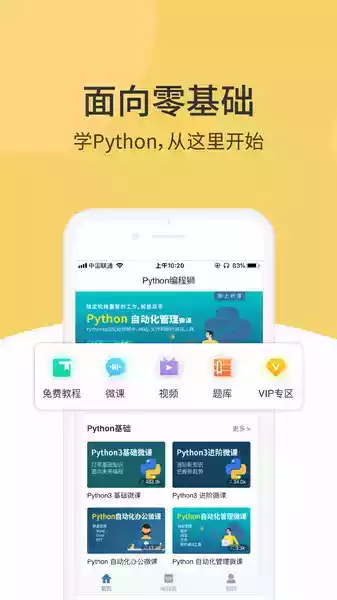 python编程狮手机版 截图