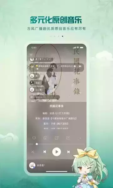 5sing中国原创音乐基地手机版 截图