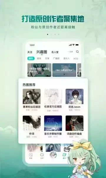 5sing中国原创音乐基地手机版 截图