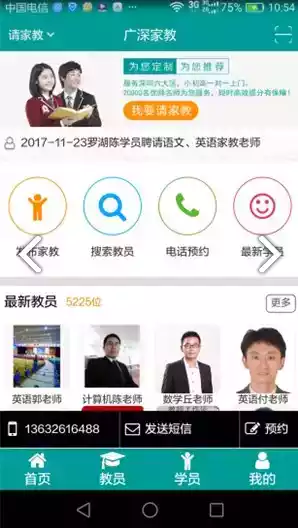 深圳家教网最新版 截图
