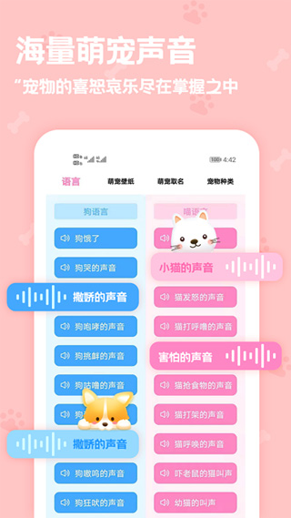 动物语言翻译器app 截图
