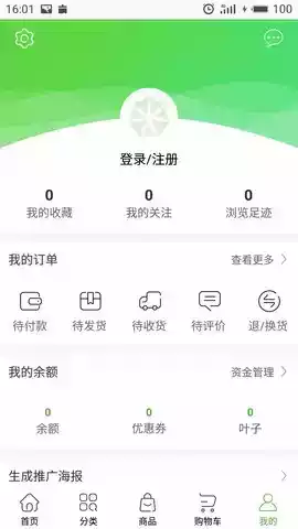绿叶惠购app官网 截图