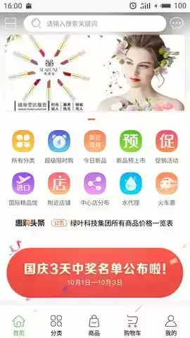 绿叶惠购app官网 截图