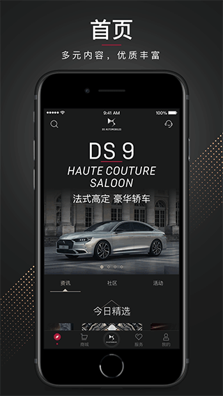 DS汽车app(谛艾仕汽车app) 截图