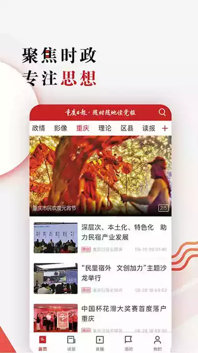 重庆日报电子版官网 截图