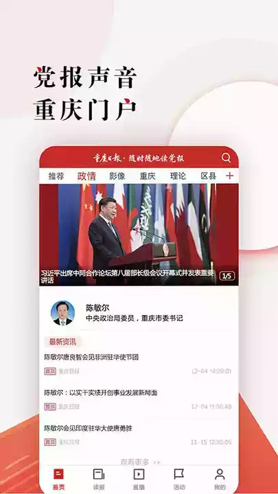 重庆日报电子版官网 截图