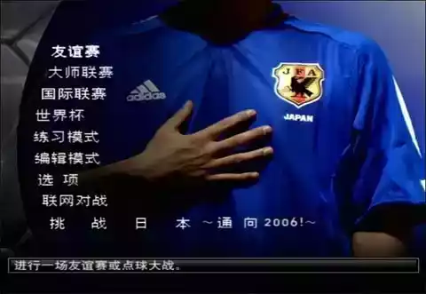 实况足球9中文版 截图