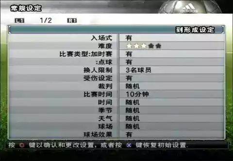 实况足球9中文版 截图