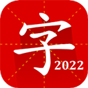 汉语字典专业版app v1.0.6
