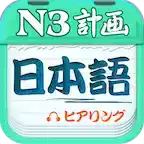 日语N3听力 2.22