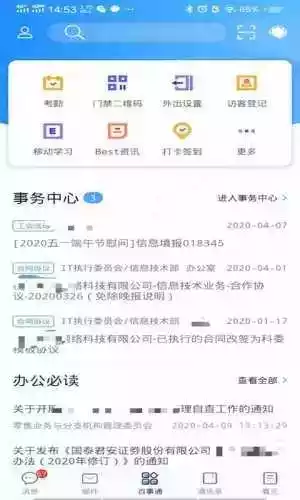 君弘百事通app官方 截图