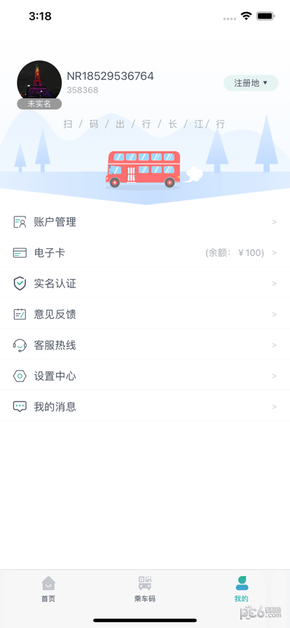 长江行实时公交 截图