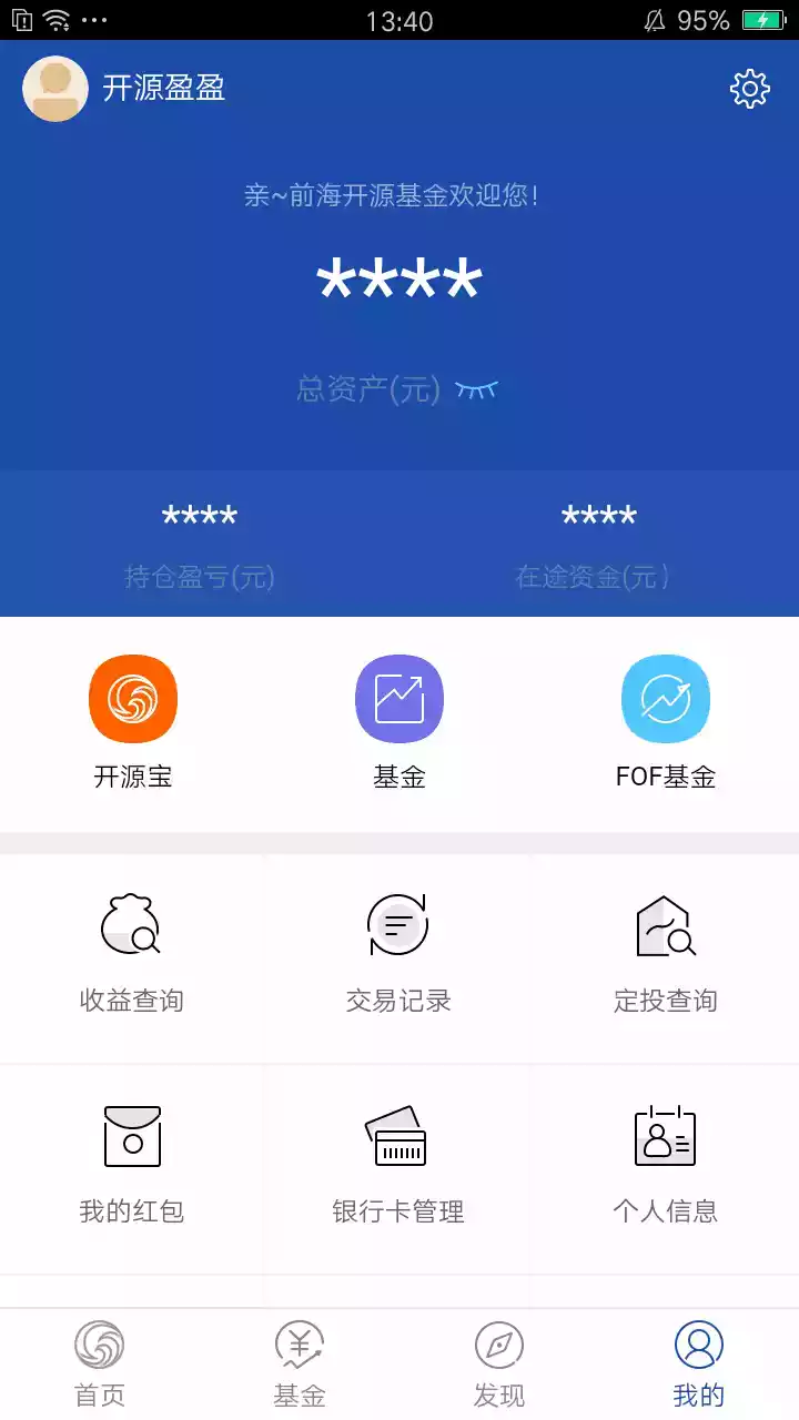 前海开源基金app官网 截图