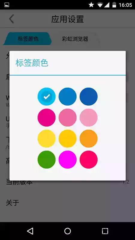 彩虹浏览器 vip安卓版 截图