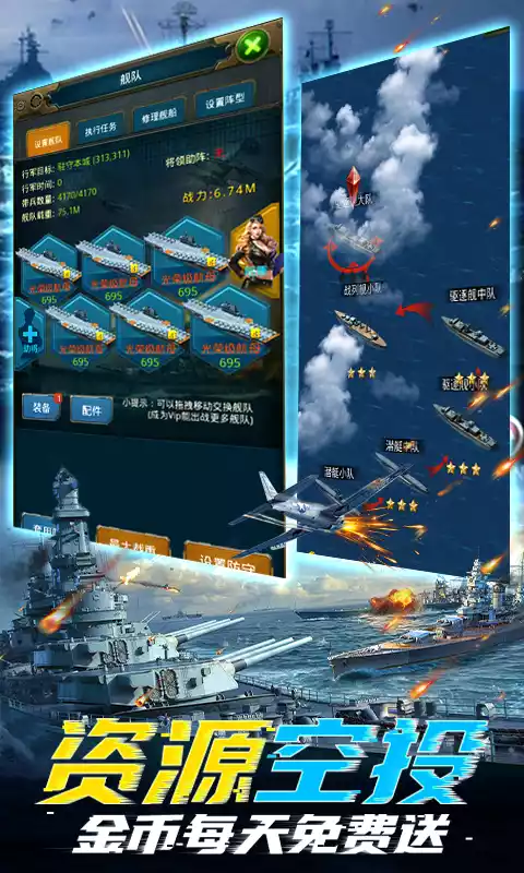 王牌战舰-GM科技补给 截图