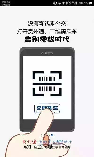 贵州公交车查询app 截图