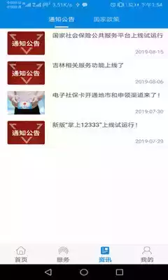 北京社保网上服务平台官网入口 截图