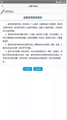 北京社保网上服务平台官网入口 截图